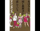 男と女のディベート対決！