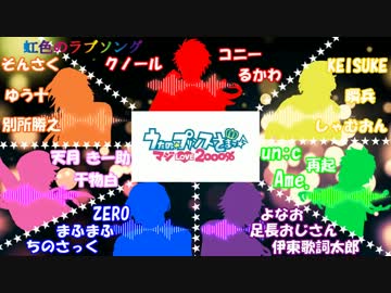 【合唱】マジLOVE2000％～28人のプリンスさま～