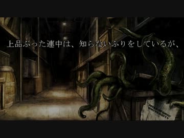 ゆっくり達のジャズエイジクトゥルフ PART１２