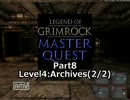 【LoG】Master Quest Part8