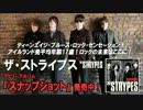 新橋のサラリーマンにザ・ストライプスを聴いてもらってインタビュー