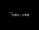 【第二兵団物語】戦って料理して推理する　part32【実況】