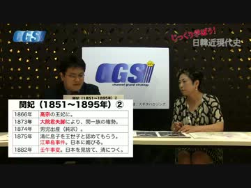 #13 韓流ドラマはSF・ファンタジーの世界 ~ 朝鮮史の真実【CGS宮脇淳子】