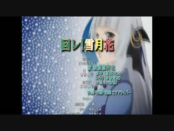 【ニコカラ】回レ！雪月花【速度90％】