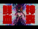 【ＭＡＤ】 キルラキル （パンスト変身曲）