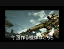 【ACVD】NPC機体を作ってみた【ビーハイブ】
