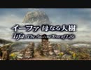 【実況】　FF9をまったりと実況プレイしていく part32