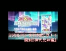 ミラクルドローを引き起こせ!! 開封『神代兄妹編』