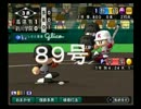 ◯HR打者育成動画 89号【15栄冠ナイン:実況】