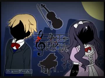 滅茶苦茶怖面白い ホラーゲーム 【クロエのレクイエム】 part1