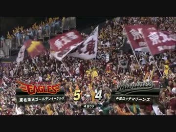 【2013.10.21】楽天vsロッテ ダイジェスト【CS優勝決定試合】
