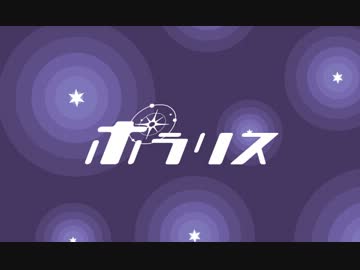 【ニコニコインディーズ】ポラリス【オリジナル／歌モノ】
