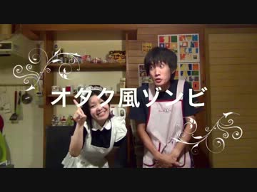 ゾンビ×メイド動画『モエ★グロクッキング！』