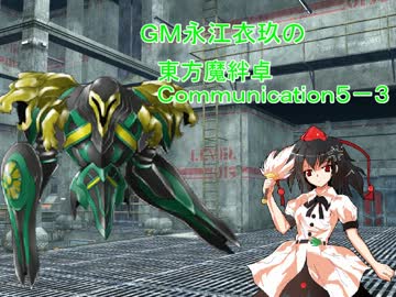 ＧＭ永江衣玖の東方魔絆卓５－３