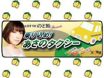 乗り込め！あさのタクシー 第3回 [2013.10.19] お客様：阿澄佳奈さん
