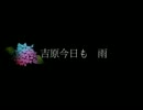 吉原ラメント　歌ってみた　　しらぬい