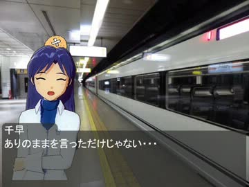 はるちはと行く日本の高速鉄道レポート(スカイアクセス編最終回)