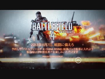 バトルフィールド4 公式SPストーリー・トレーラー