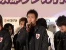 '08京都サンガ新チームお披露目会1-3