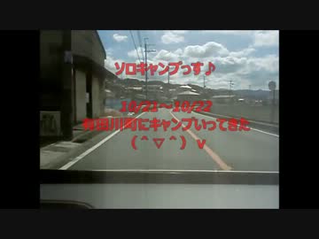 ソロキャンプっす♪（和歌山県 有田川）前編