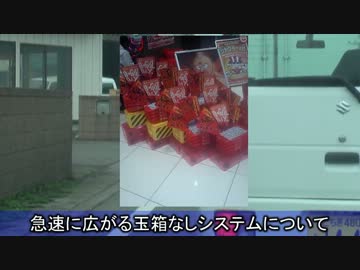 【パチンコ】旅打ち国道354・8日目①【パチスロ】
