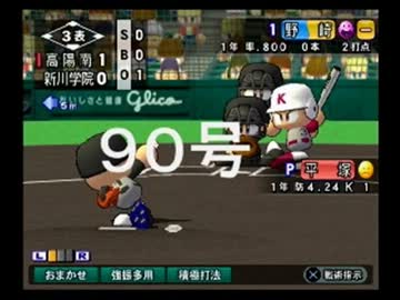 ◯HR打者育成動画 90号(野崎編)【15栄冠ナイン:実況】