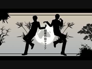 【MMD黒バス】脳漿炸裂チャリア【画質修正】