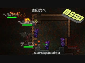 【テラリア】非リア充4人衆がテラリア充を目指してカオス実況part8！