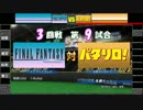 パワプロツアーズFINAL(159)パタリロ！vsファイナルファンタジー①