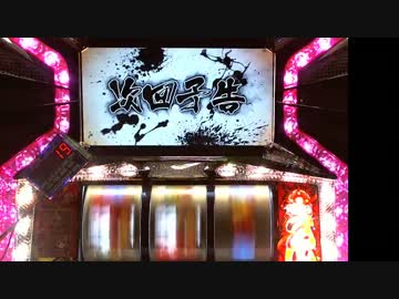 【パチスロ】戦国乙女【No25】