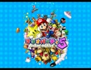 【100分間耐久】しんけんしょうぶだ！【マリオパーティ5】
