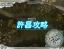 【三国志11PK】緊縛暴君プレイPart30【英雄集結】