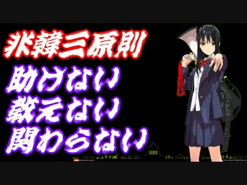 韓国平昌冬季五輪へ相互協力？ふざけるな！