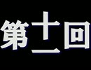 全く身にならないラジオ【第十一回】