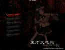東方実況プレイin文花帖パート１３－２