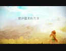 【M3-2013秋】空が盗まれた日 全曲クロスフェード【とんかつぺんぎん】