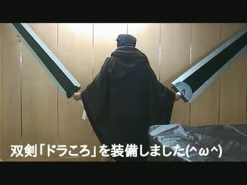 ベルセルク　「ドラゴンころし」を全木製で作ってみた。