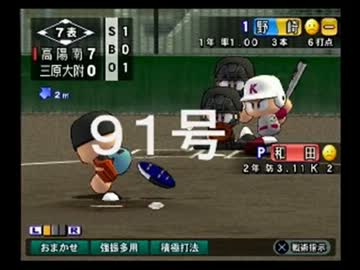 ◯HR打者育成動画 91号(野崎編)【15栄冠ナイン:実況】