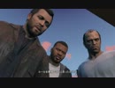【PS3】GTA5初見プレイですPart58（ラスト)