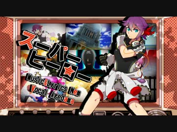 スーパーヒーロー　歌い揚げました * 4年目突入