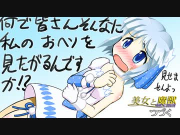 【卓Ｍ＠ｓ】新章・美女と魔獣　第３話【ＢＢＴ】