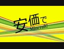 【字幕プレイ】安価でマインクラフト！【オープニング】