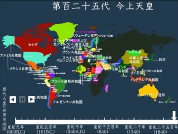 「歴代天皇と世界史地図」