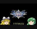 チャレンジ（SSS 　リューシャ）七　ゆっくり解説