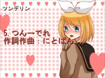 【通販開始！】鏡音リンに愛され過ぎて眠れないＣＤ
