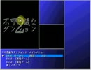 不可思議なダンジョン２(Third)001回目その003