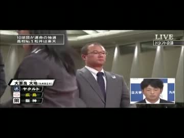 大瀬良の交渉権を引き当てた田村スカウトUC