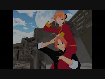 【MMD銀魂】夜兎兄妹でHYBRID