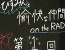 ひずみんと愉快な仲間達ラジオ第１回目後編.mp4