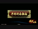 【戦国大戦】これからも謙信ちゃんで頑張るその３７【４９国】